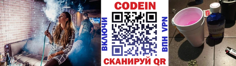 Кодеин Purple Drank  Полярные Зори 